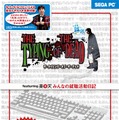 『ザ・タイピング・オブ・ザ・デッド featuring 楽天 みんなの就職活動日記』