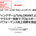 「空気バフ」で『VALORANT』が強くなる！？シャープがプラズマクラスターのeスポーツ効果を発表、QT DIG∞とのスポンサー契約も