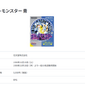海外版『ポケモン青』を実家クローゼットから発掘したユーザー！しかもただの未開封品ではなかった