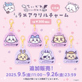 「ちいかわ」可愛すぎる赤ちゃんデザインの新たなオンラインくじが登場！てんし・あくまや“ピース！”など4商品も追加
