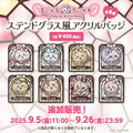 「ちいかわ」可愛すぎる赤ちゃんデザインの新たなオンラインくじが登場！てんし・あくまや“ピース！”など4商品も追加