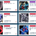 ※ガンダムリントヴルムはバウの部分新規です。