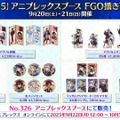 『FGO』和装姿の「メタトロン・ジャンヌ」や「リリス」たちに目を奪われる！「京まふ2025」で男性陣含む6騎を描き下ろし