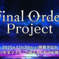 『FGO』和装姿の「メタトロン・ジャンヌ」や「リリス」たちに目を奪われる！「京まふ2025」で男性陣含む6騎を描き下ろし