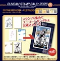 抽選でガンプラが当たるかも？お台場を巡ってユニコーンガンダムを完成させる「ガンダムスタンプラリー2025」が開催決定