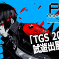 ペルソナの“カッ”を再現した物差しがスタイリッシュ！「TGS2025」セガ/アトラスブース出展情報が公開