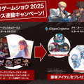 『ドラクエI＆II』『FFタクティクス』を先行体験！「TGS2025」にて、GigaCrystaで知られるアイ・オー・データ機器が最新のゲーミングモニターを展示