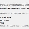 「スイッチ2」マイニンテンドーストアの招待販売が受付開始！9月25日11時までの応募を忘れずに