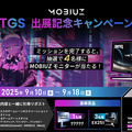 「東京ゲームショウ 2025」のBenQブースは4K 26.5インチQD-OLEDモニターの世界初展示や猫麦とろろさんのプチイベントなど盛りだくさん！ MOBIUZゲーミングモニターがあたる事前キャンペーンも開始