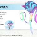 『ポケモンレジェンズZ-A』新たに「メガカラマネロ」発表！メガシンカでサイコパワーが向上、七色に輝く“ゲーミングイカ”爆誕