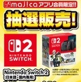 「スイッチ2 ポケモンレジェンズZ-Aセット」ドン・キホーテ抽選販売開始！条件は「日本国内在住のmajicaアプリ会員」のみ