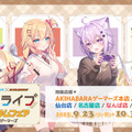 ホロライブ・赤井はあと、猫又おかゆら4名が秋らしい制服姿に！「オータムフェア in ゲーマーズ」が全国5店舗にて開催決定