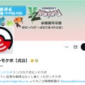 メガカラマネロの被害者か…ポケモン公式Xが逆転投稿を謝罪、「担当者が無意識のうちに…なぜか経緯含めて記憶もない」