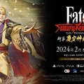 宮本伊織とセイバーの戦い描く『Fate/Samurai Remnant』が価格改定！通常版9,680円→4,950円、各DLCもお得に値下げ