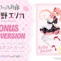 PRISMA WING　カッコウの許嫁 天野エリカ ボーナス版　1/7 スケール 完成品フィギュア
