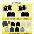 ゲンガー、ミミッキュのリバーシブルスカジャンがクール！「ポケモン」アパレルを全国のドン・キホーテなどにて9月13日発売