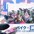 バイク美少女のドキドキRPG『チェイシング・カレイドライダー』クローズドβテストを開始！TGS2025にも試遊出展予定