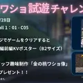 アニメ「ガルクラ」スタッフ制作の謎ゲー、『桃香（を）ワッショイ』がまさかの製品化―TGS出展の試遊をクリアすると
