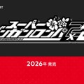 “被害者と犯人が異なる完全新作シナリオ”も収録！ハイスピード推理アクション『スーパーダンガンロンパ２×２』2026年発売決定【Nintendo Direct 2025.9.12】