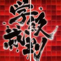 “被害者と犯人が異なる完全新作シナリオ”も収録！ハイスピード推理アクション『スーパーダンガンロンパ２×２』2026年発売決定【Nintendo Direct 2025.9.12】
