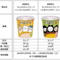 「ちいかわ」カップスープが、期間限定発売！メロン当選や楽しそうなハチワレたちなどユニークなキラキラシール全10種