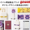『ポケモン』ゲンガーになりきりながら快適に過ごせる！フード付ネックピローほか、ピカチュウのスーツケースベルトなどトラベルグッズが発売