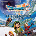 『ドラゴンクエストVII Reimagined』公式ガイドブック発売決定！堀井雄二氏ら開発者インタビューも収録