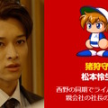 『パワプロ』実写ドラマで「矢部明雄」が超絶イケメンに！様変わりした相棒にファン驚き、「～でやんす」はしっかり言う