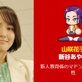 『パワプロ』実写ドラマで「矢部明雄」が超絶イケメンに！様変わりした相棒にファン驚き、「～でやんす」はしっかり言う