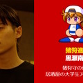 『パワプロ』実写ドラマで「矢部明雄」が超絶イケメンに！様変わりした相棒にファン驚き、「～でやんす」はしっかり言う