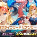 『ガーディアンテイルズ』英雄「サキュバス令嬢ビアンカ」の開花＆ライフガードコスチュームが実装！メモリアル短編集「ステラ、二度目の夏」も新登場