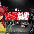 「幽☆遊☆白書」新作一番くじの全ラインナップ公開！蔵馬や飛影、ラストワン賞には「戸愚呂兄弟フィギュア」も