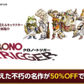 『ドラクエXI S』が50％オフ！「スクエニ TGS SALE Part 1」開催―高精細アートパネルがあたるキャンペーンも