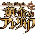 黄金のアレグリア