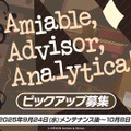 『ブルアカ』ワイルドハント芸術学院に早くも新生徒！★3「ミヨ」「フユ」「リツ」の3人が実装決定