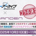 『ブルアカ』次回アプデはワイルドハント尽くし！新イベントや生徒、家具にロケーション追加と盛りだくさん【生放送まとめ】