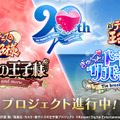 リョーマ、跡部様の新たな一面にドキドキ！「テニスの王子様」恋愛ADV『学プリ』『ドキサバ』20周年記念リマスター版には、描き下ろし新スチルを追加