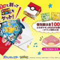 『ポケモン』パカッと割れるモンスターボール！「チロルチョコBOX」が10月20日発売ー個包装全100種でなにが出るかお楽しみ