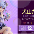 “男の娘VTuber”犬山たまきが可愛すぎ！2024年生誕祭で披露した「ユニコーン衣装 地雷風」姿で立体化