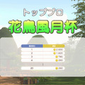 『みんなのGOLF WORLD』先行プレイも体験し製品版を約50時間プレイした今、正直に思うこと
