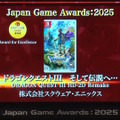 「日本ゲーム大賞2025」大賞は『メタファー：リファンタジオ』！優秀賞全11タイトル含む、受賞作品ひとまとめ