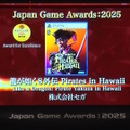 「日本ゲーム大賞2025」大賞は『メタファー：リファンタジオ』！優秀賞全11タイトル含む、受賞作品ひとまとめ