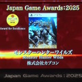 「日本ゲーム大賞2025」大賞は『メタファー：リファンタジオ』！優秀賞全11タイトル含む、受賞作品ひとまとめ