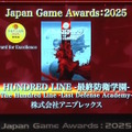 「日本ゲーム大賞2025」大賞は『メタファー：リファンタジオ』！優秀賞全11タイトル含む、受賞作品ひとまとめ