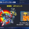 ゴッドガンダムの5機揃った「シャッフル同盟拳」は必見！『Gジェネ エターナル』次回ガシャで「ユニコーン」「F91」など新機体続々