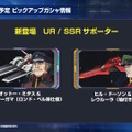 ゴッドガンダムの5機揃った「シャッフル同盟拳」は必見！『Gジェネ エターナル』次回ガシャで「ユニコーン」「F91」など新機体続々