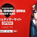「ガルクラ」スマホ向けゲームのタイトルが『ガールズバンドクライ First Riff』に決定！ディザーPVもお披露目
