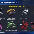 『Gジェネ エターナル』ガンダムUC、閃光のハサウェイ、0083第2弾など5作品が順次参戦へ！それぞれの開発可能ユニットも一部公開