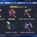 『Gジェネ エターナル』ガンダムUC、閃光のハサウェイ、0083第2弾など5作品が順次参戦へ！それぞれの開発可能ユニットも一部公開