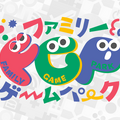 「TGS2025」親子で楽しめる無料入場エリア「ファミリーゲームパーク」詳細公開！人気タイトルの試遊やゲーム制作体験、ノベルティ配布も